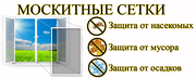 Широкий ассортимент москитных сеток на окна и двери в Харькове - foto 0
