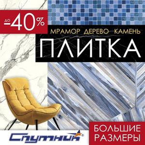Керамическая плитка в магазине Спутник в Харькове - main