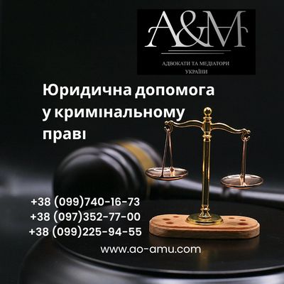 Юридична допомога у кримінальному праві - main