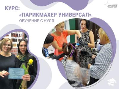 Курсы парикмахера-универсала в Харькове — профессия за 3 месяца - main