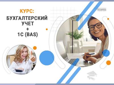 Курсы бухгалтеров с 1С (BAS) в Харькове — с нуля до уверенного специал - main