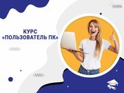 Компьютерные курсы для начинающих в Харькове — обучение с нуля под клю - foto 1