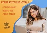 Компьютерные курсы для начинающих в Харькове — обучение с нуля под клю - foto 0