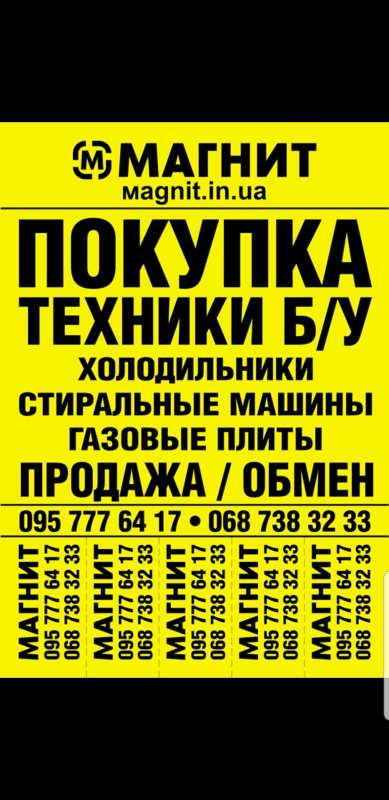 Куплю Б/У и Новую бытовую технику быстро и дорого - main