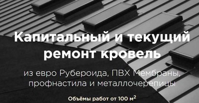 Капитальный ремонт кровли,  крыши в Харькове - main