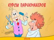 Курсы парикмахеров от УЦ «Проминь» в Харькове - foto 1
