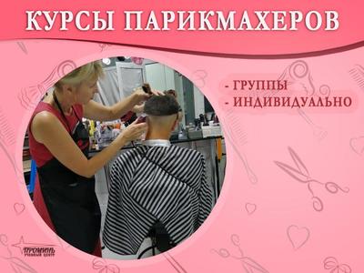Курсы парикмахеров от УЦ «Проминь» в Харькове - main