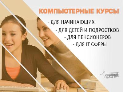 Компьютерные курсы в Харькове  - main