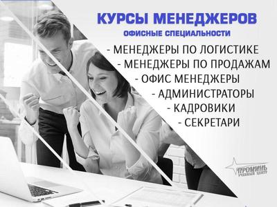 Курсы менеджеров,  офисных специалистов в Харькове - main