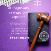 Адвокати України допомогають у вирішенні трудових питань