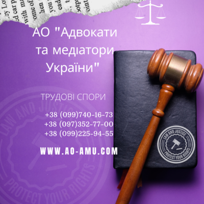 Адвокати України допомогають у вирішенні трудових питань - main