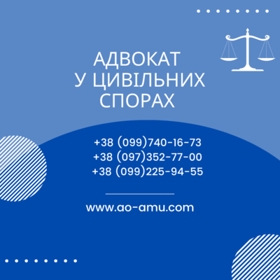 Правова допомога та послуги  адвоката у цивільних спорах. - main