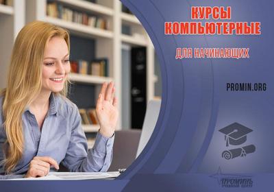 Компьютерные курсы в Харькове для начинающих - main