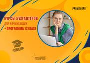 Курсы для начинающих бухгалтеров +1С (BAS) в Харькове - foto 0