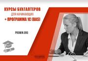 Курсы для начинающих бухгалтеров +1С (BAS) в Харькове - foto 1