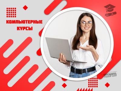 Компьютерные курсы в Харькове для начинающих  - main
