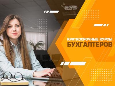 Курсы бухгалтерского учета в Харькове для начинающих - main