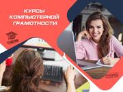 Курсы компьютерной грамотности в Харькове - foto 1
