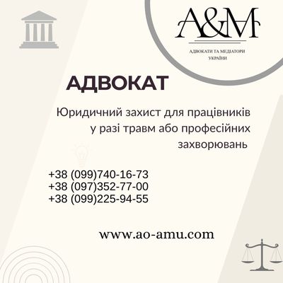 Юридичний захист для працівників у разі травм або професійних захворюв - main