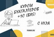 Курсы бухгалтеров +1С (BAS) в Харькове - foto 0