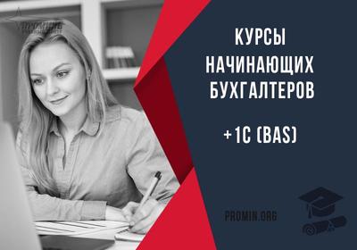 Курсы бухгалтеров +1С (BAS) в Харькове - main