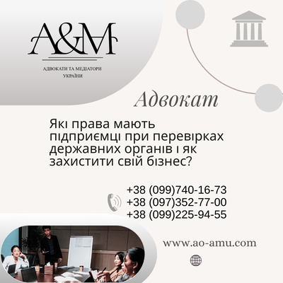 Які права мають підприємці при перевірках державних органів і як захис - main