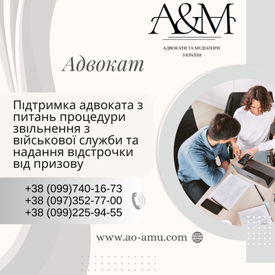 Підтримка адвоката з питань процедури звільнення з військової служби - main