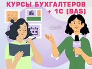 Бухгалтерия с нуля + 1С (BAS) — практический курс в Харькове - foto 1