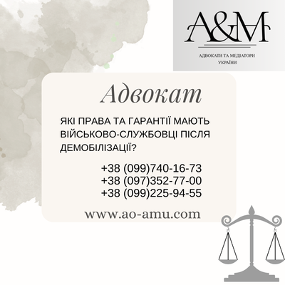 Які права та гарантії мають військово-службовці після демобілізації - main