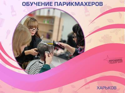 Парикмахер-универсал за 3 месяца — курс от «Проминь»,  Харьков - main