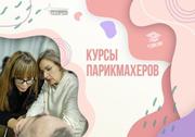 Курсы парикмахеров с нуля в Харькове — освойте профессию,  которая всег - foto 1