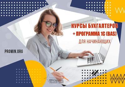 Курс Бухгалтерия с нуля + 1С (BAS) — начните прибыльную карьеру уже се - main