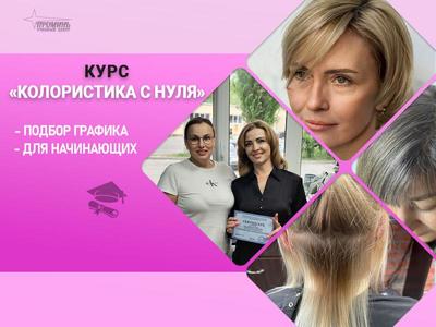 Курсы колористики с нуля в Харькове — освойте профессию,  которая прино - main