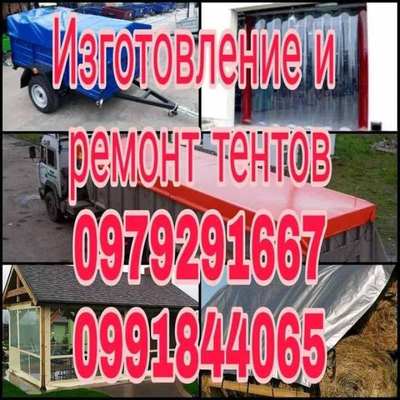 Виготовлення та Ремонт Тентів і М’яких Вікон - main