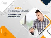 Компьютерные курсы в Харькове — обучение для новичков и профессионалов - foto 1