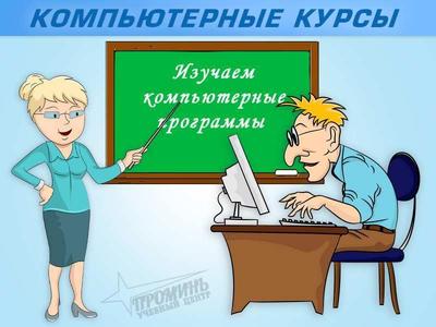 Компьютерные курсы в Харькове — обучение для новичков и профессионалов - main