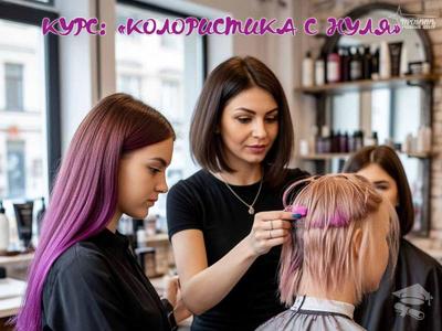 Курсы колористики в Харькове: станьте мастером окрашивания волос за 1, 5 месяца - main