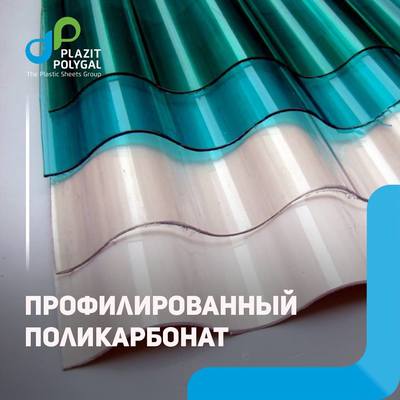 Поликарбонат сотовый,  монолитный,  профилированный со склада! - main