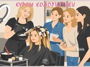 Курсы колористов в Харькове востребованная профессия с высоким доходом - foto 2
