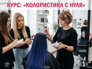Курсы колористов в Харькове востребованная профессия с высоким доходом - foto 1