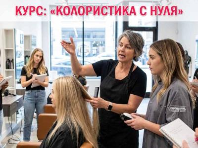 Курсы колористов в Харькове востребованная профессия с высоким доходом - main
