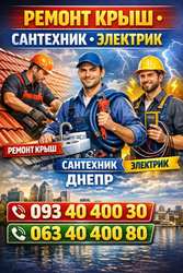 Монтаж,  демонтаж,  збірка та ремонт меблів,  електрика,  сантехніка та ін