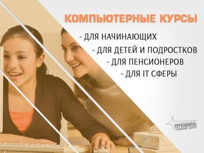 Компьютерные курсы с нуля и для профи — в Харькове очно или онлайн - main