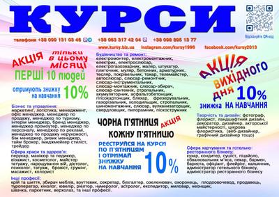 Курси перукар,  колорист,  бухгалтер,  логіст,  кухар - main