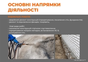 Будівельні роботи - foto 9