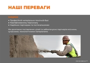 Будівельні роботи - foto 3