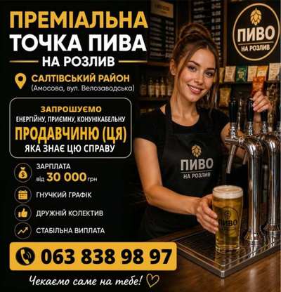 Запрошуємo енергійну,  продавчиню (ця). - main