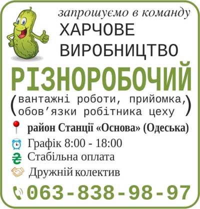 Різноробочий на харчове виробництво - main