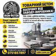 Купуйте товарний бетон напряму від заводу-виробника - foto 0