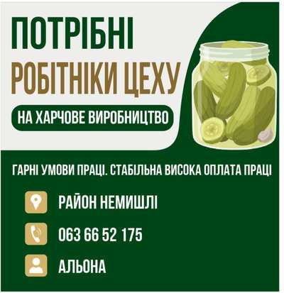 Потрібні робітники цеху на харчове виробництво  - main